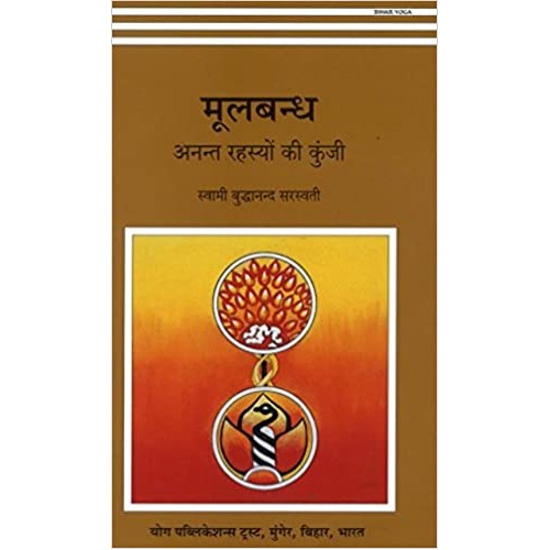 Mulabandh (Hindi)