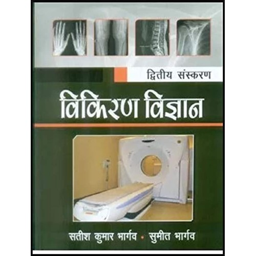 Textbook Of Radiology For Technicians In Hind...