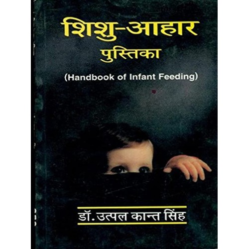 Handbook Of Infant Feeding (Hindi) (Pb 2008)