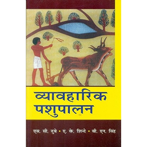 Vyavaharik Pashupalan  (Applied Animal Husban...