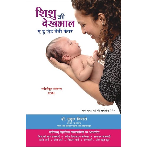 Shishu Ki Dekhbhal A To Z Baby Care (Pb 2016)...