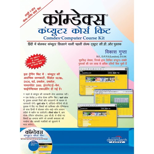 Comdex Computer Course Kit Hindi 