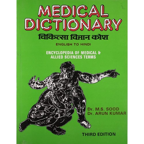 Medical Dictionary (English To Hindi) 3Ed (Pb...