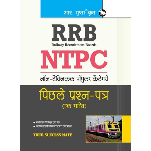 RRB: NTPC (1st Stage Exam) Previous Year's Pa...