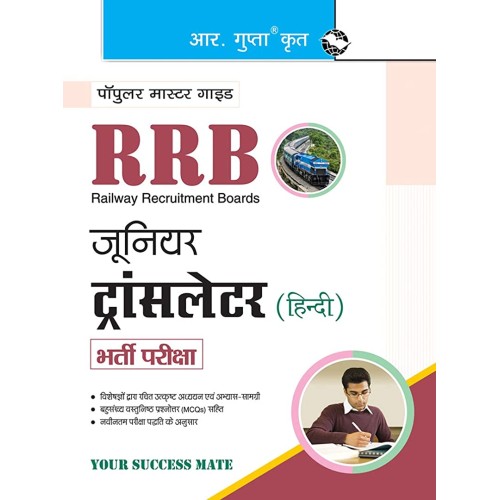 RRB: Junior Translator (Hindi) Recruitment Ex...