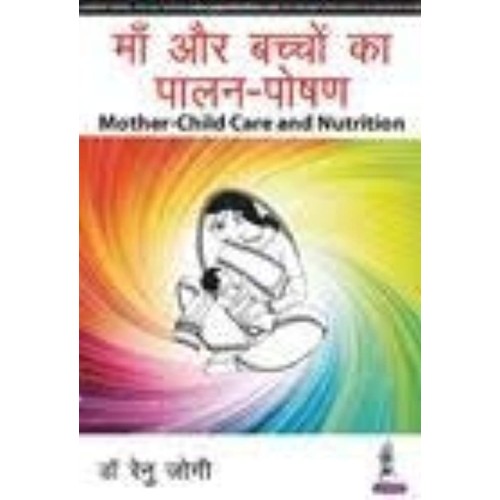 MOTHER-CHILD CARE AND NUTRITION (HINDI)