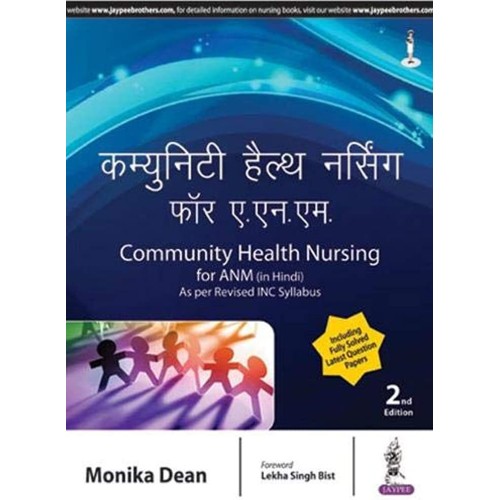 COMMUNITY HEALTH NURSING FOR ANM (IN HINDI)AS PER THE LATEST INC SYLLABUS