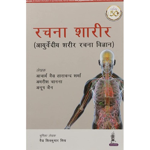 RACHANA SHAARIR (AYURVEDIYA SHARIR RACHANA VI...