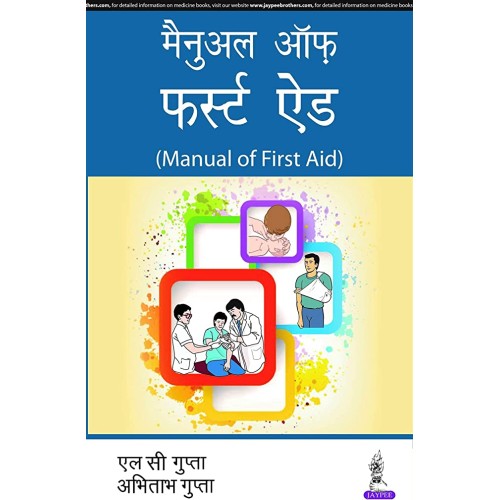 MANUAL OF FIRST AID (HINDI)