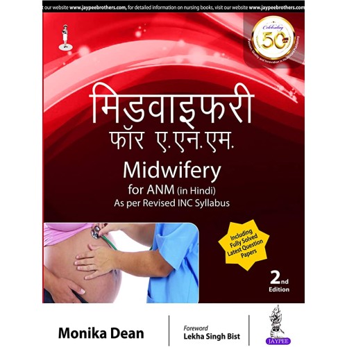 MIDWIFERY FOR ANM (IN HINDI): AS PER REVISED INC SYLLABUS