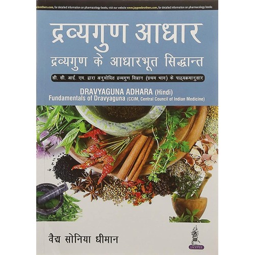 DRAVYAGUNA ADHARA FUNDAMENTALS OF DRAVYAGUNA (CCIM) (HINDI)